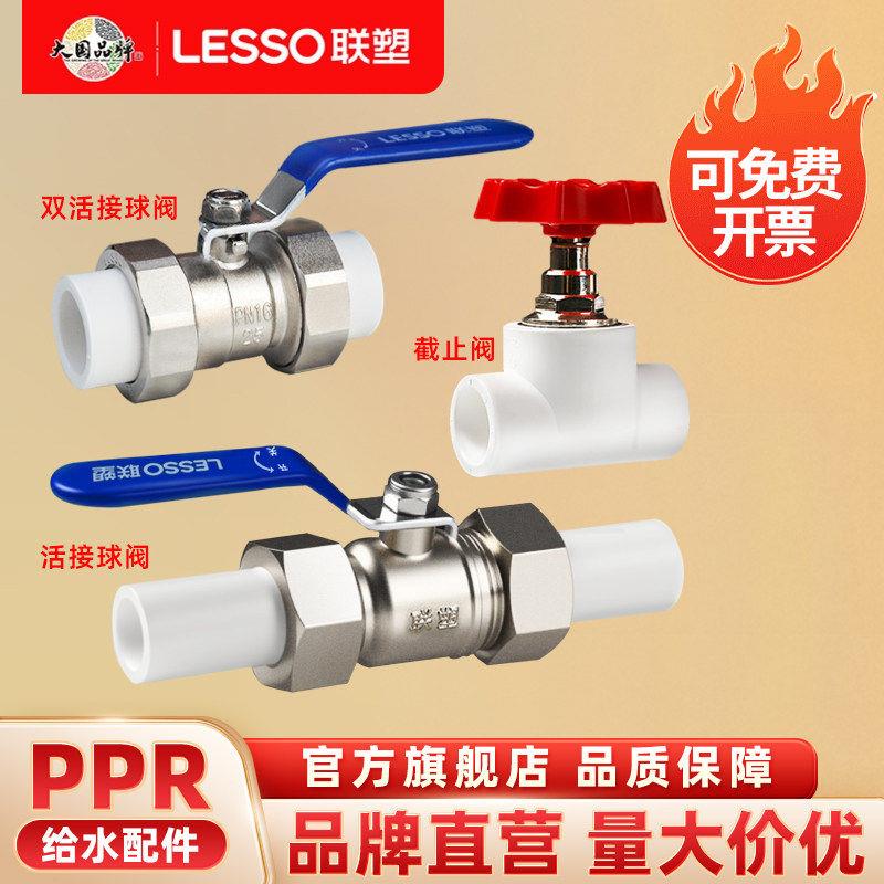联塑ppr冷热水管配件20 25 32停止阀4分6分1寸双活接球阀门止水阀