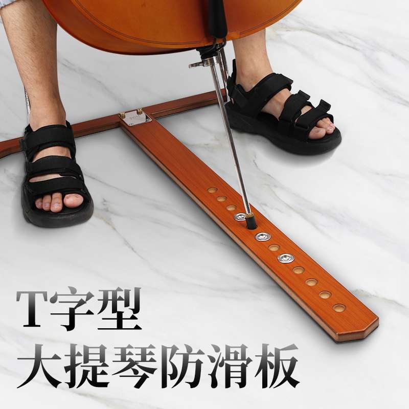 实木大提琴T型防滑垫止滑板加宽加厚可调节低音贝司地垫专用配件