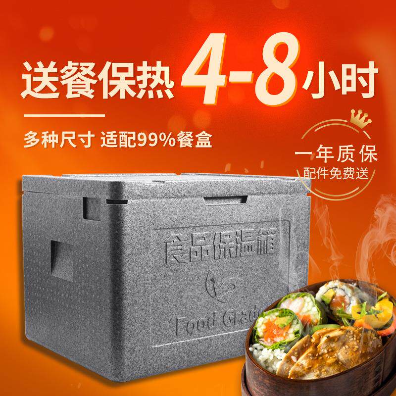 epp食堂保温箱泡沫箱外卖箱商用送餐生鲜冷藏保鲜冷链箱保冷摆摊