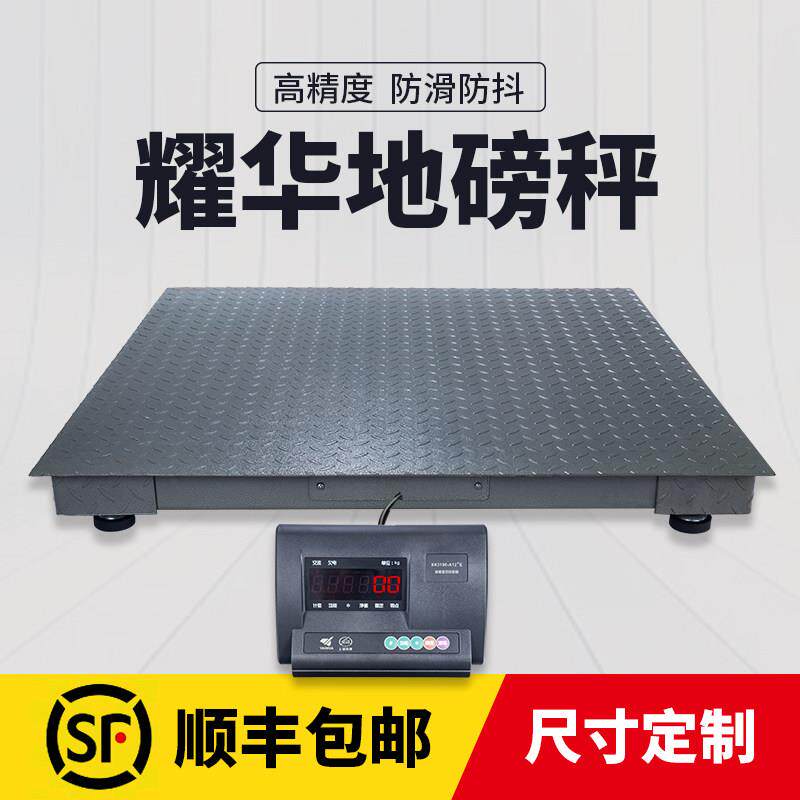 耀华电子地磅秤1-3吨称猪牛加厚带围栏工业物流电子泵5吨小型地磅