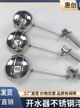 商用开 水器蒸包炉蒸饭柜通用不锈钢浮球阀 4分阀门自动上水控制