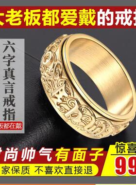 叶叶每日严选六字真言戒指可旋转复古貔貅戒指男女款钛钢情侣对戒