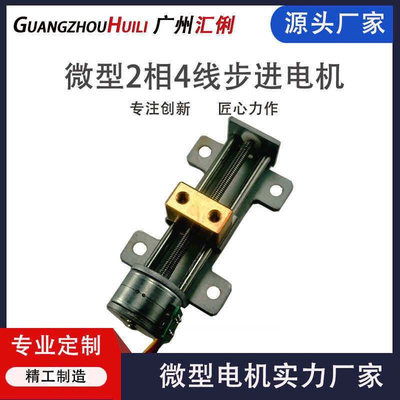 往返马达滑块电机往复小 金属 电机推拉微型15mm直线线2马达4相