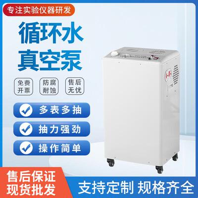 现货循环水式多用真空泵SHB-95B立式防腐五抽头实验室真空泵