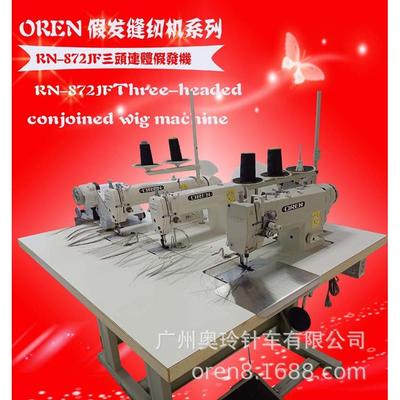 江西缝纫机厂家 RN872-JF三联机 供应真人假发排发机