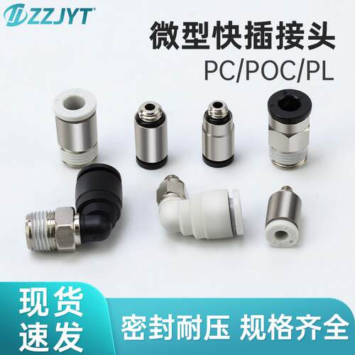 气动快速微型迷你直通接头POC/PC4-M5 PL直角弯头螺纹弯通黑色