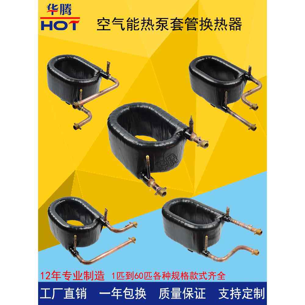 5P套管换热器热泵冷凝器空调配件换板同轴盘管空气能换热器