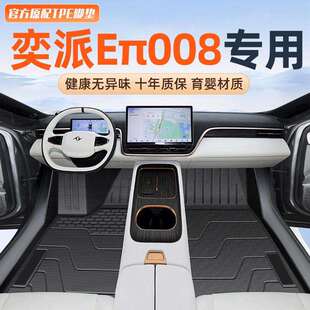 地垫24后备箱垫整车一套 东风奕派008脚垫TPE包围eπ008耐用2026款