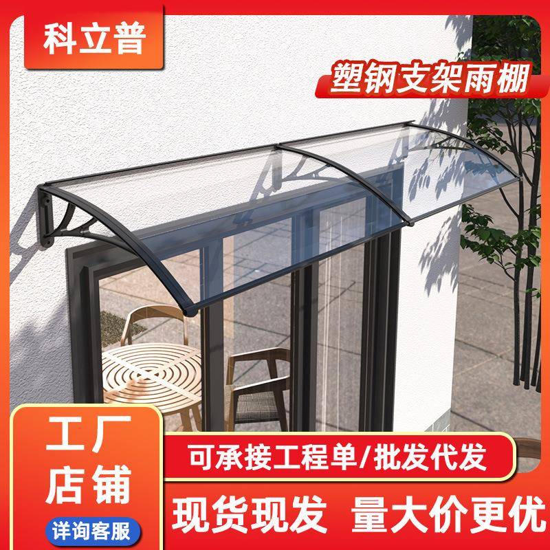 塑钢雨棚户外防雨屋檐遮雨棚窗户门口阳台遮阳棚简易挡雨板阳光棚