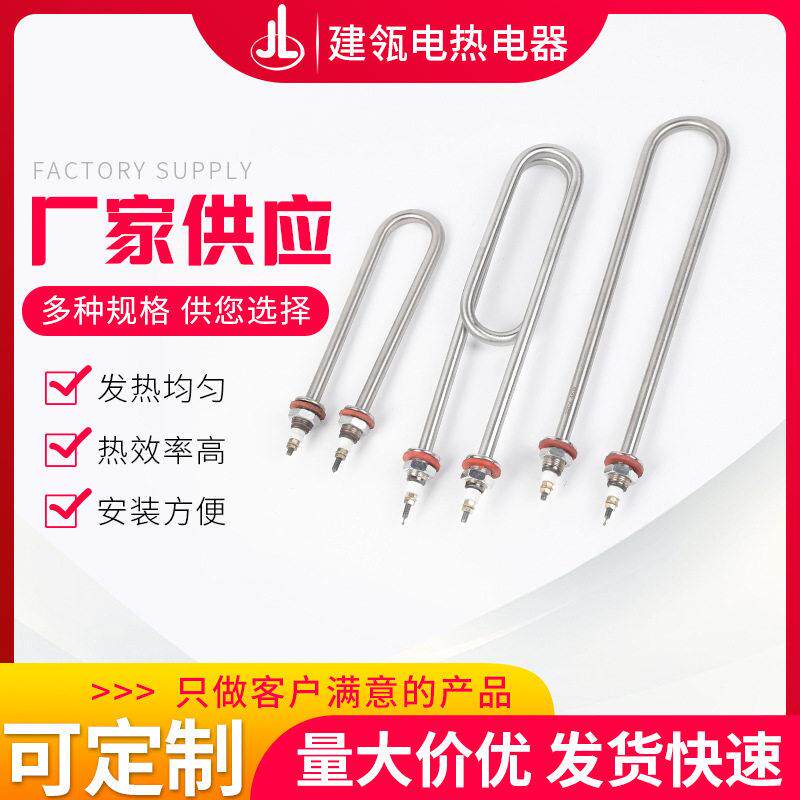 蒸饭机加热管双U型不锈钢加热管蒸饭箱柜电热管加热器工业级