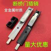 断桥铝门窗五金配件插销天地插销铝合金塑钢门窗插销暗插销上下插