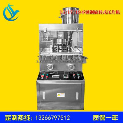 15 17 19冲不锈钢压片机药片压片机 多冲粉末制片机 压片糖果机