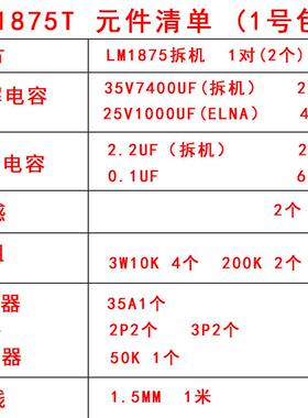 LM1875T功放板搭棚套件散件 发烧功放双声道DIY GC电路搭棚元件包