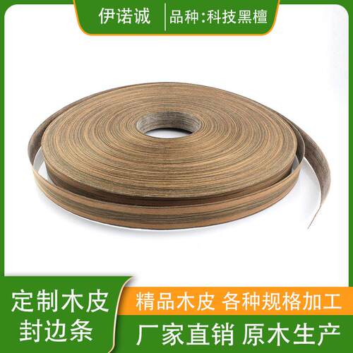 新款直销科技黑檀木皮直纹门板多层板家居装饰平整光滑封边条