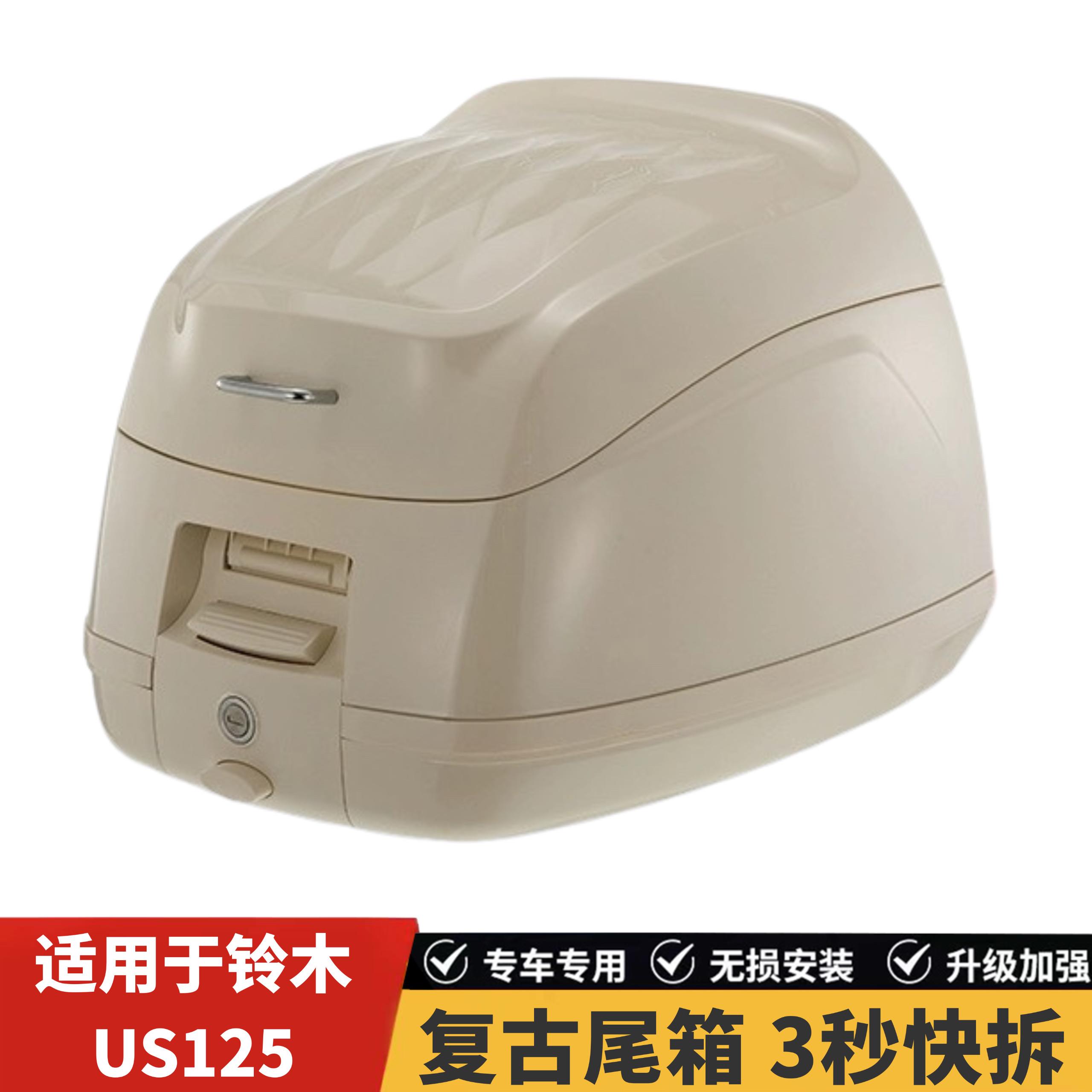 适用铃木US125T改装后尾箱大容量货架载物架机车后备箱加大38L
