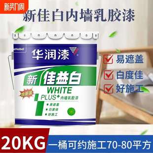 华润白墙面漆家用环保乳胶漆内墙漆墙面自刷涂料白色菱花净味修补