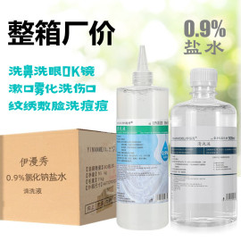 整箱生理性盐水纹绣专用洗鼻洗眼OK镜氯化钠盐水雾化漱口敷脸湿敷