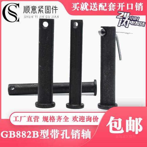 GB882B型平头轴销带孔销钉碳钢b型销插销轴子M4-M28M30M32M50M60