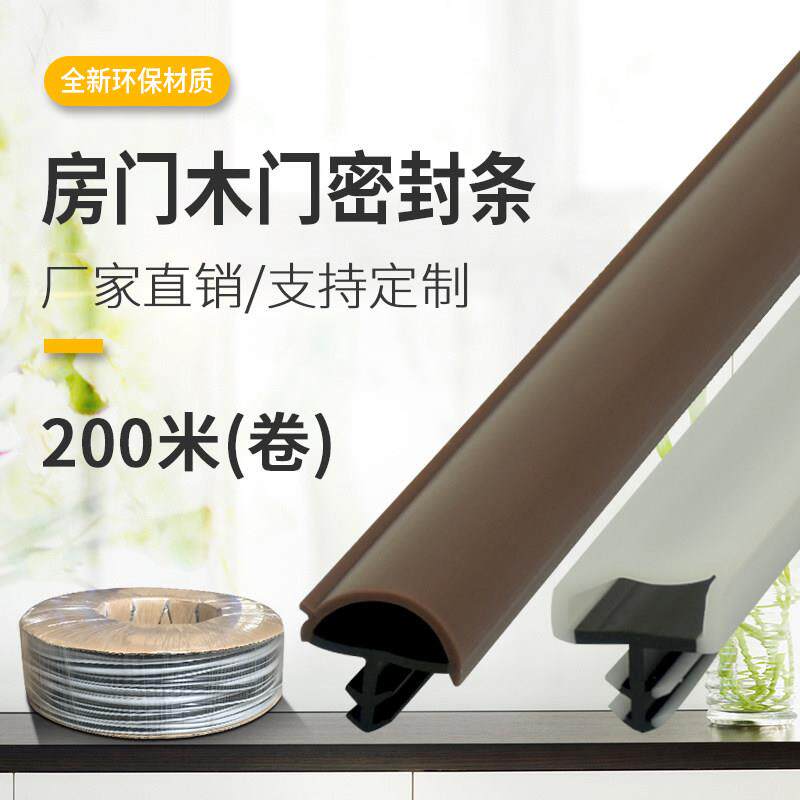 木门缝隔音条密封条卧室房门静音防撞防风挡风胶条门边门框卡槽式