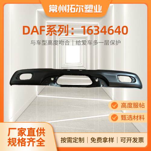 DAF系列1634640