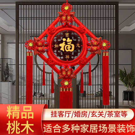 福字中国结挂件客厅大号高档桃木中国结挂饰背景墙玄关入户门装饰