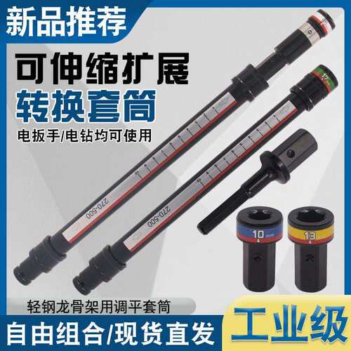 多功能转换吊顶调平轻钢龙骨套筒50CM六角螺母天花套管木工刻度款