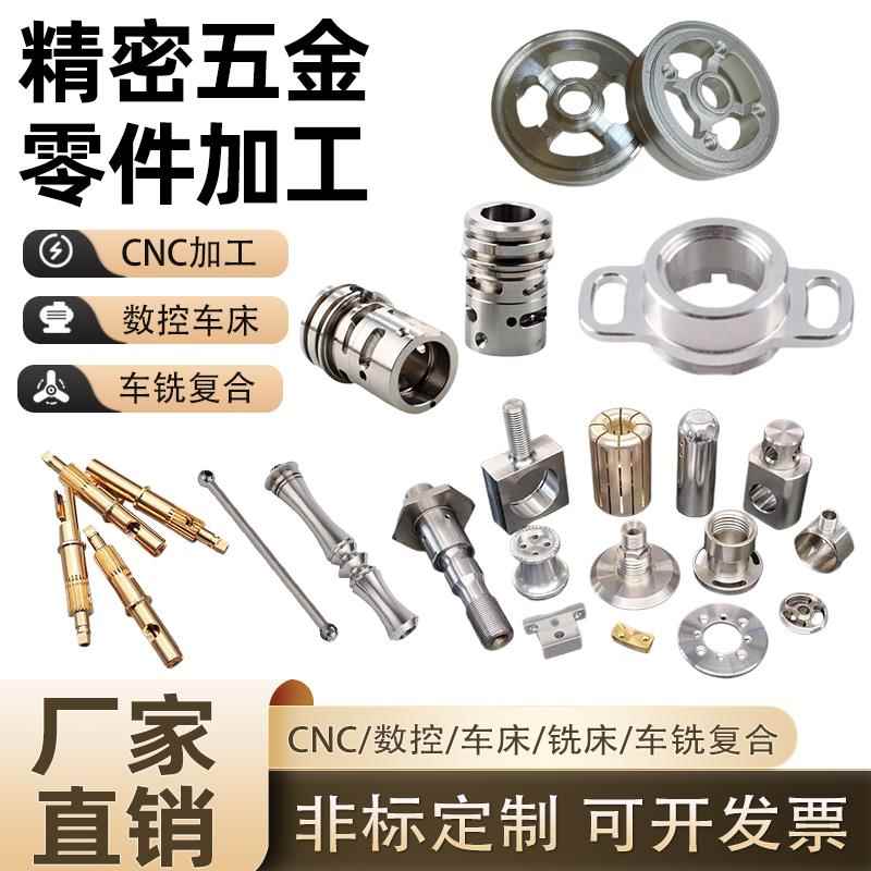 cnc加工数控车铣铝合金不锈钢黄铜五金精密定做零件加工铝件加工