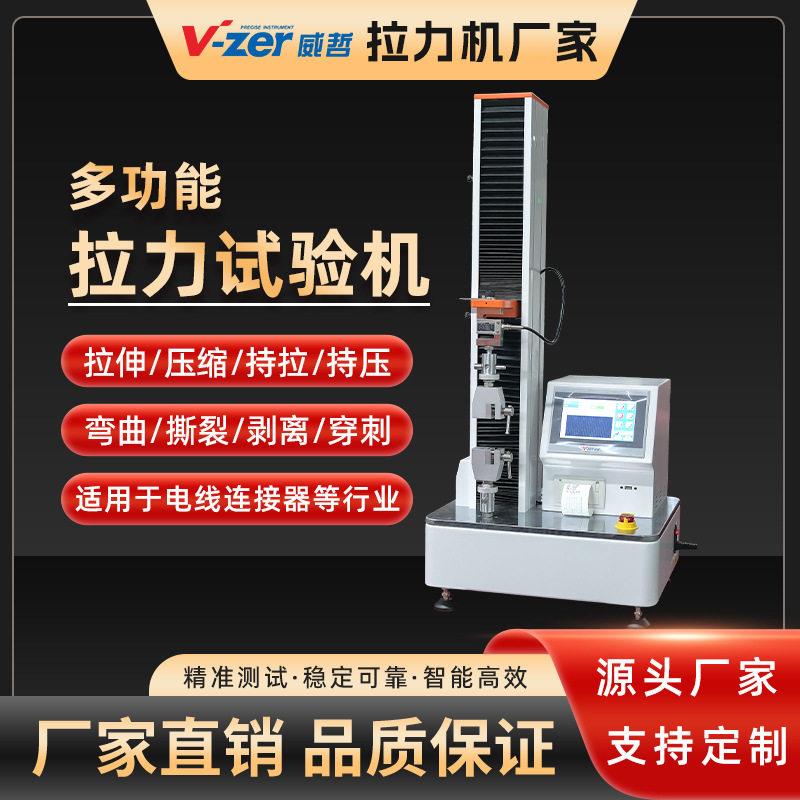 多功能拉力试验机电子式材料拉力机线束拉伸检测仪2KN测试力