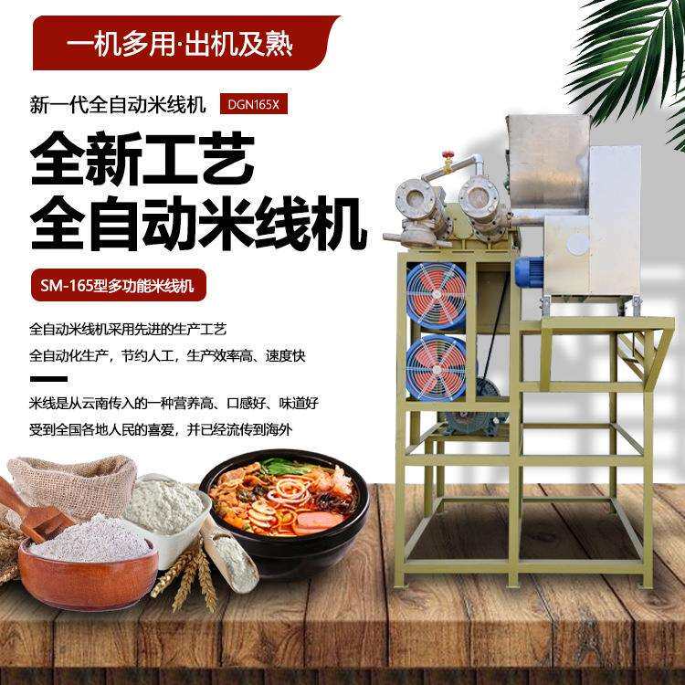 全自动不锈钢多功能米粉机米线机厂家面条机价格