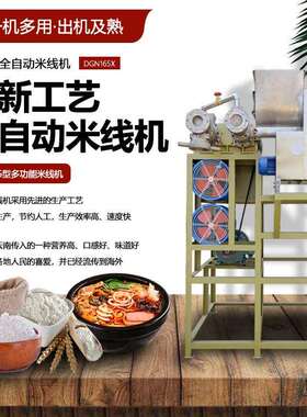自动多功能杂粮面条成型机自熟型不锈钢冷面机昆明小锅米线机