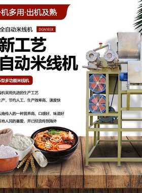 自动多功能杂粮面条成型机自熟型不锈钢冷面机昆明小锅米线机