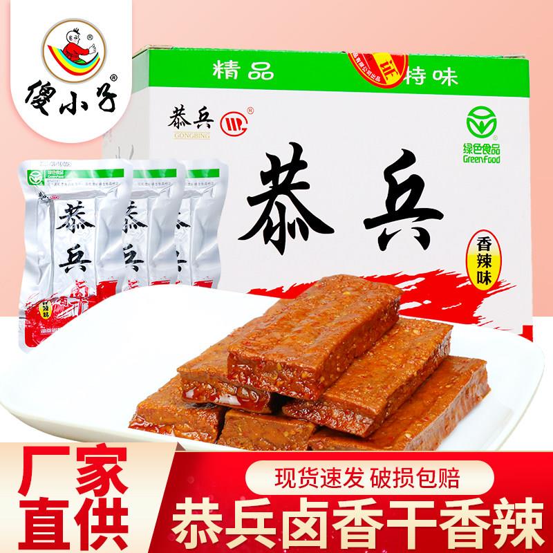 恭兵豆腐干500g香辣味武冈硬豆干零食湖南特产小吃卤香干卤菜