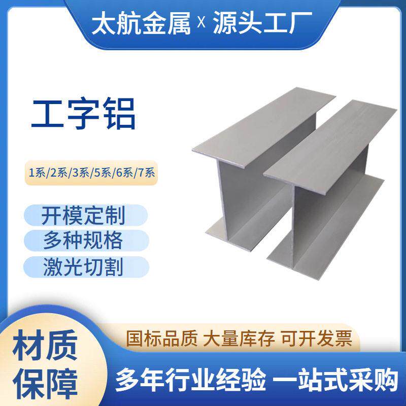 6063工字铝6061H型铝合金型材T字铝导轨U型铝槽铝角国标定制
