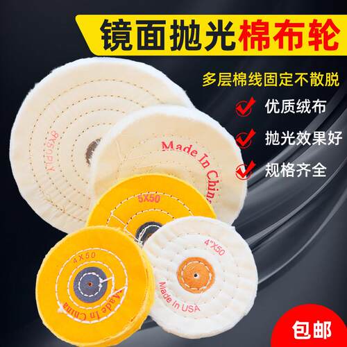 抛光布轮镜面金属不锈钢压克力首饰玉石棉布轮抛光轮砂轮机绒布