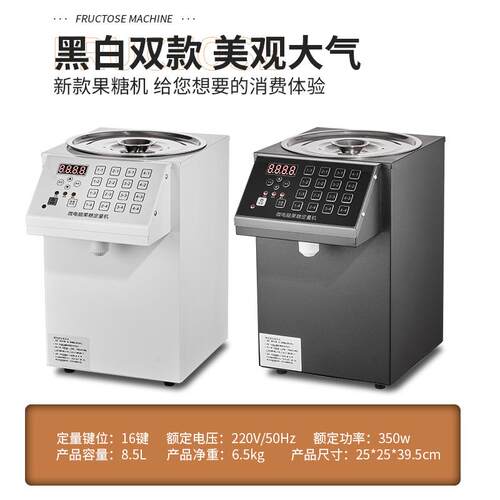 果糖机商用奶茶店专用吧台智能16键精准糖浆定量机定粉机智能定量