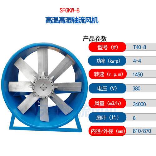 5#0.55kw T40厂家直供高温高湿烘烤轴流通风机木材干燥窑循环风机