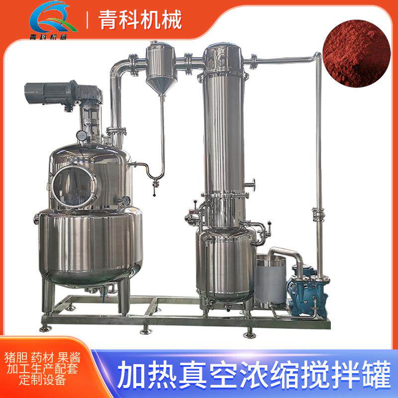 全自动立式加热真空浓缩搅拌罐胆红素药材果酱提炼配套生产设备