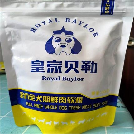 好货皇家贝勒软狗食鲜肉软粮泰迪美毛全犬期通用型小型幼犬老年犬