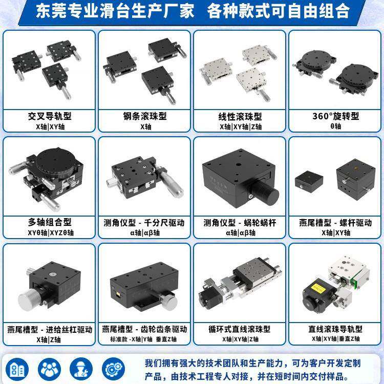 线TIL性滚轴珠型移动平精台高度光学微调平台一式薄款位移体滑台