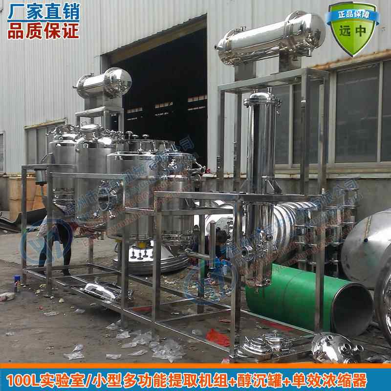 植物提取浓缩设备多功能提取浓缩装置提取浓缩机组