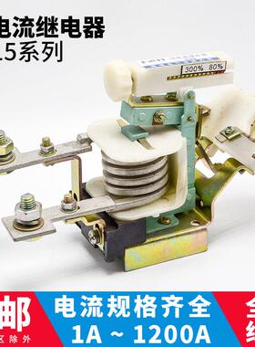 JL15-11交直流可调过电流继电器80/100/150/200/250/300/400/600A
