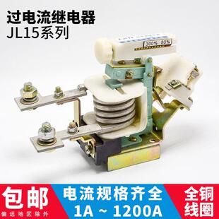 150 200 250 JL15 400 100 300 600A 11交直流可调过电流继电器80