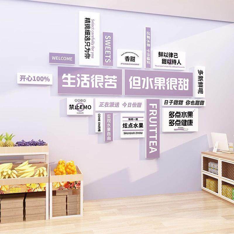 水果捞店铺装修饰布置用品背景形象墙面网红超市便利生鲜创意贴纸
