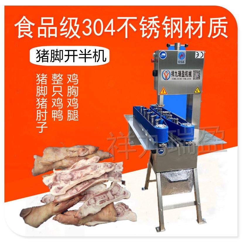猪蹄分半机猪肘子开半分两半机器鸡鸭分半机冻鸡胸开半机