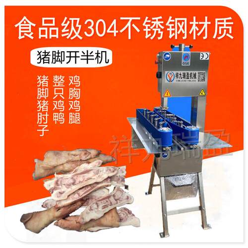 猪蹄分半机猪肘子开半分两半机器鸡鸭分半机冻鸡胸开半机