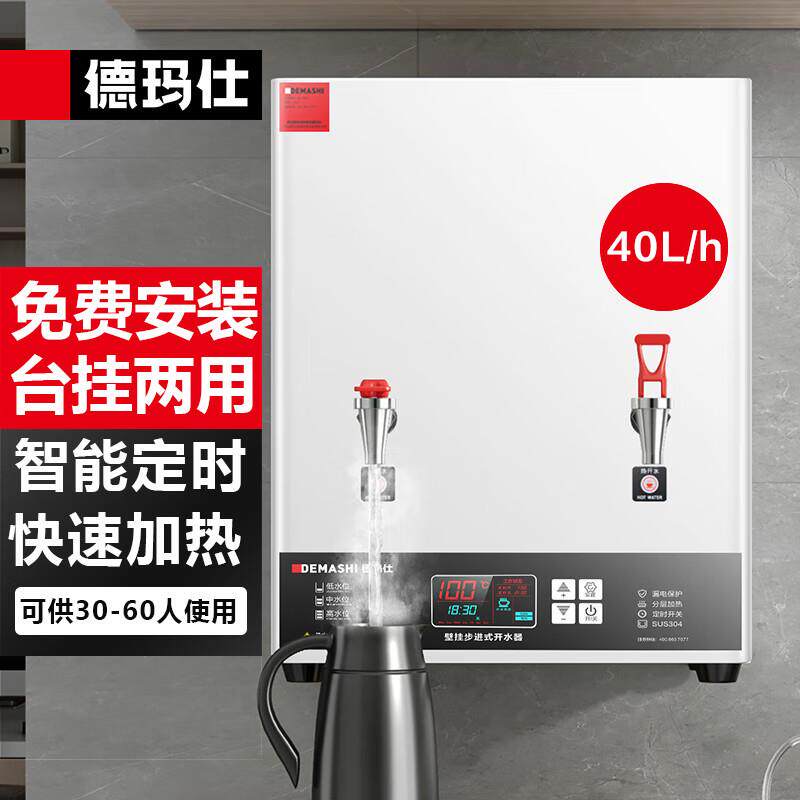 德玛仕壁挂式开水器商用挂墙开水机步进式电热烧水机器