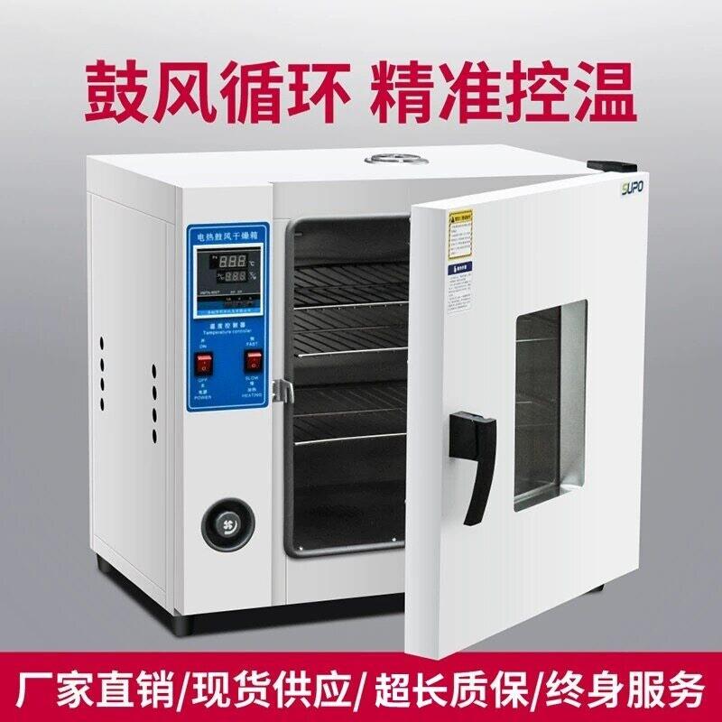 电热恒温鼓风干燥箱大灯烤箱实验室高温小型工业烘干机烘箱加热箱