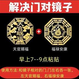 天官赐福门贴金属门对门五帝钱卧室(钱，卧室)门，对卧室厕所镜子对门化解挂件