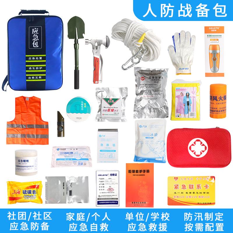 新款直销货源 应急物资储备包 家用民防人防战备应急防灾地震救援