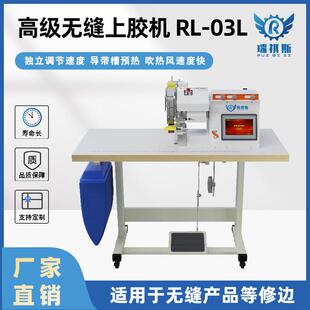 厂家供应无缝服装 口自动修边设备 上胶机运动服泳衣无痕贴胶机袖